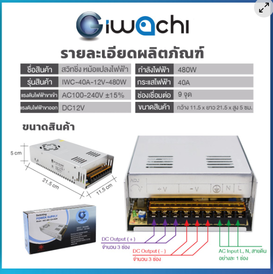 หม้อแปลง 40A-12V-480W