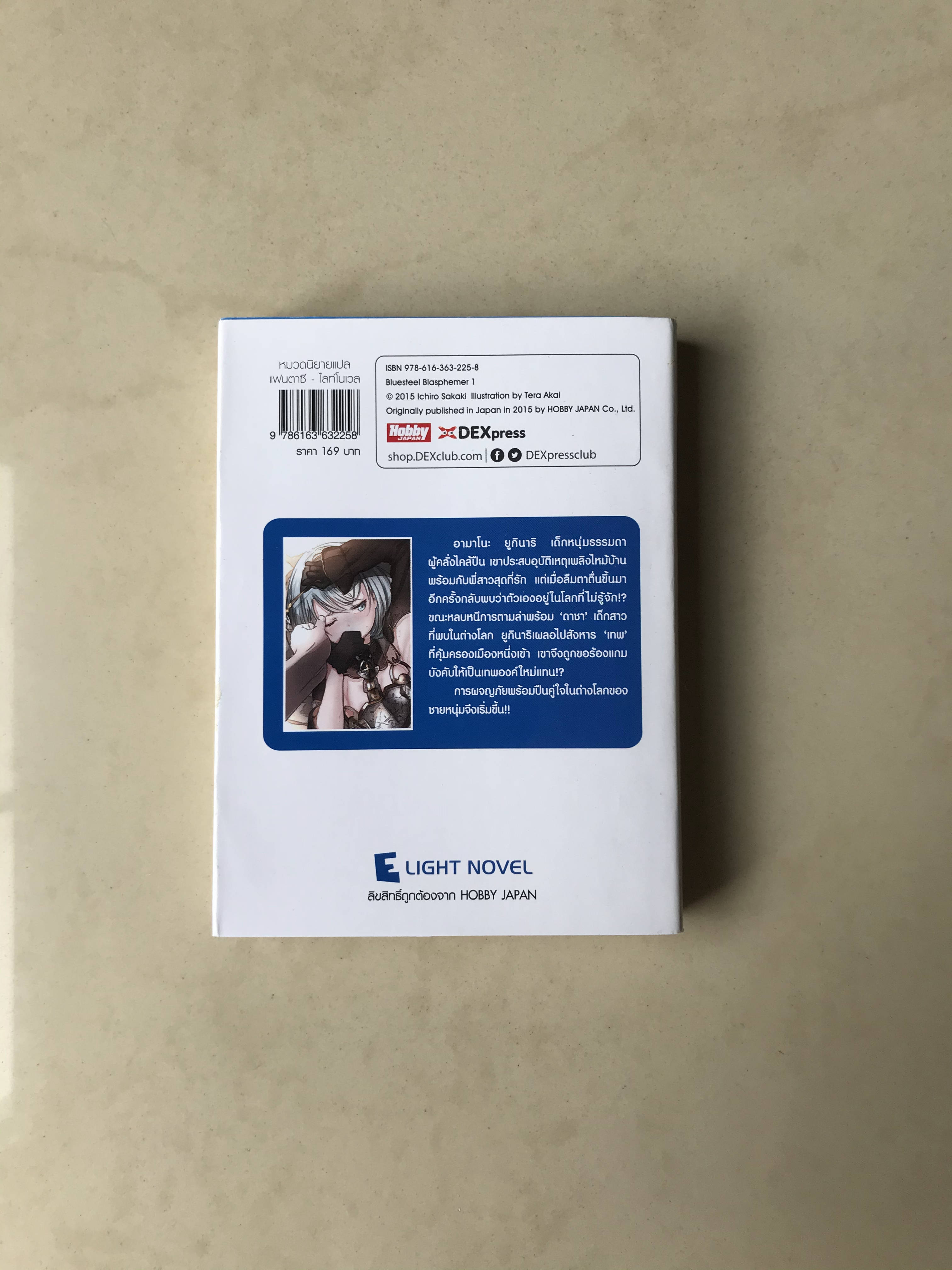Bluesteel Blasphemer คนบาป ปืนเทวะ เล่ม 1