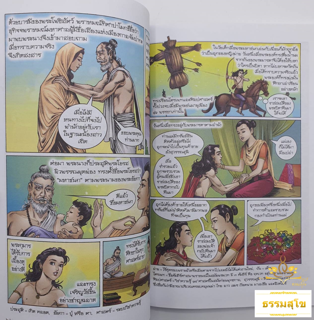 พระเตมีย์ พระมหาชนก และสุวรรณสาม (ฉบับการ์ตูน) (หนังสือมีสภาพเก่า)
