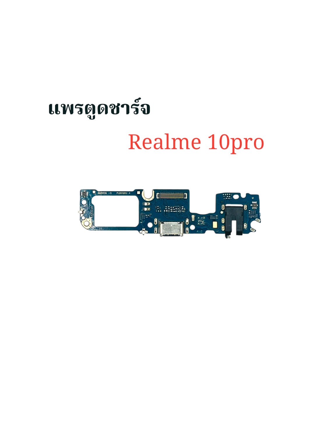 แพรตูดชาร์จ Realme 10 Pro SKU-04146