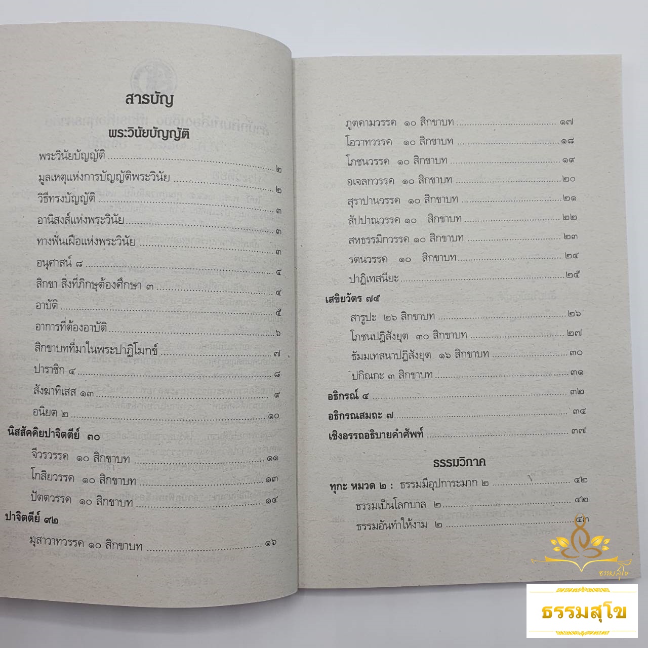 วิชา นวโกวาท ฉบับมาตรฐาน (คู่มือการเรียนการสอนสำหรับนักธรรม ชั้นตรี)