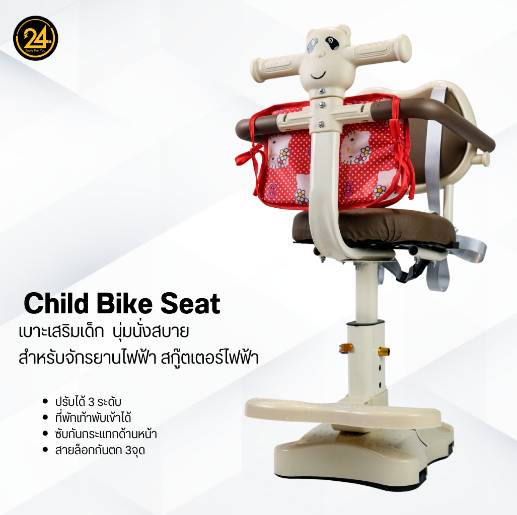 เบาะเสริมเด็ก Child Seat ที่นั่งเด็กด้านหน้า 2-5 ปี เบาะนั่งสำหรับสกู๊ตเตอร์ไฟฟ้า นุ่ม นั่งสบาย แข็งแรง 24You