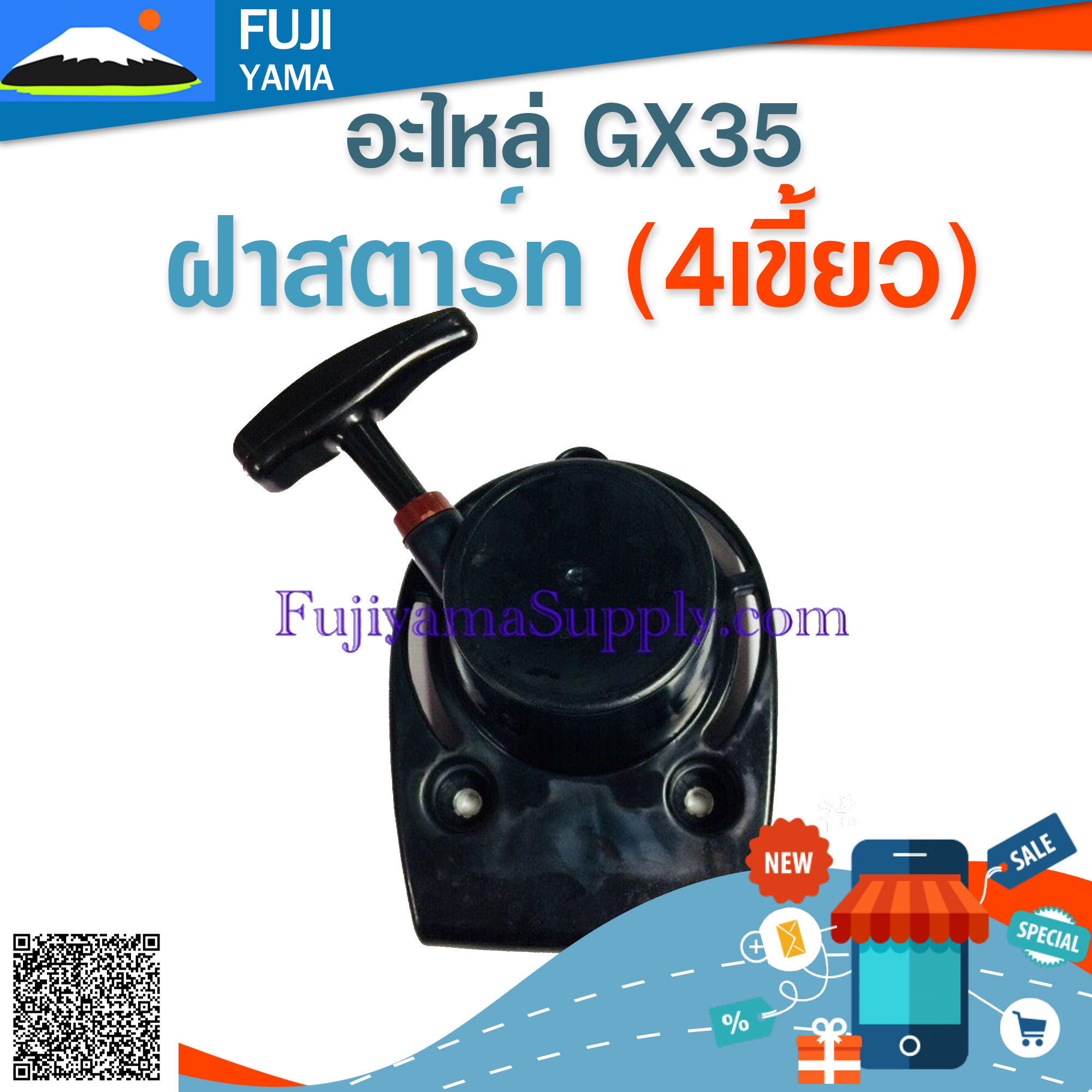ฝาสตาร์ท GX35(4เขี้ยว) ใช้กับเครื่องตัดหญ้า Honda รุ่น GX35