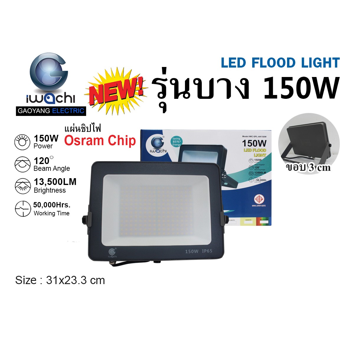 IWC-SPL-AK150W สปอร์ตไลท์ (รุ่น AK)