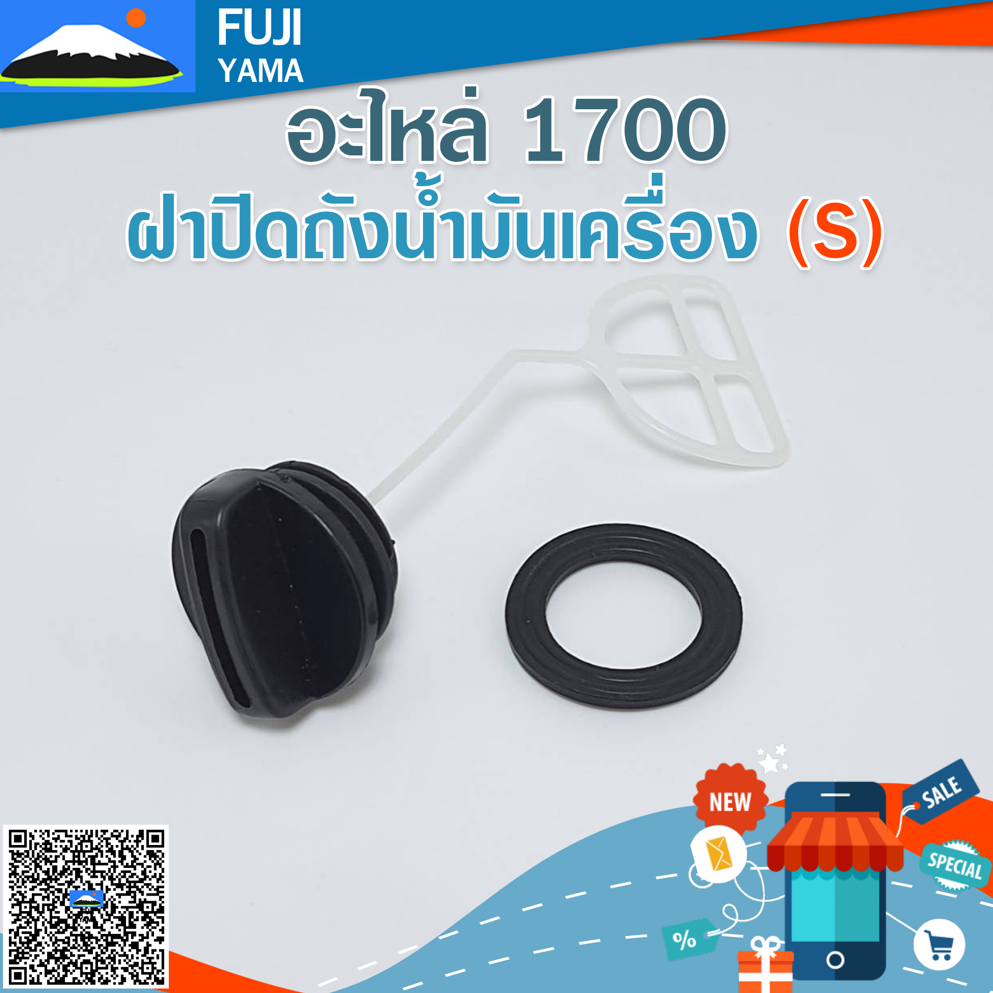 ฝาปิดถังน้ำมันเครื่อง 1700(S) ใช้กับเครื่องตัดไม้/เลื่อยยนต์ รุ่น 1700