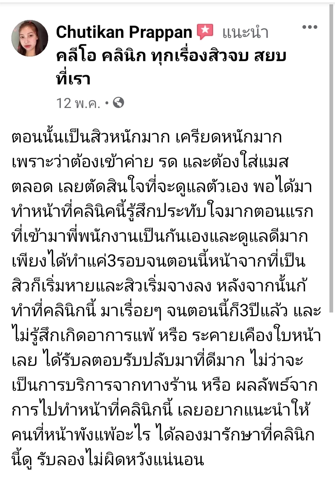 รีวิว ปี 62