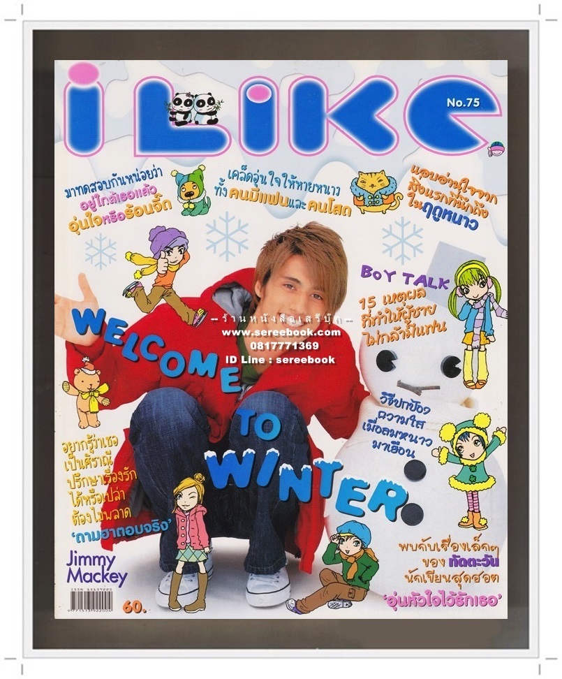 [ ❎ ---- Sold Out ---- ❎ ] [ จัดส่งแล้ว ED742038258TH - คุณปาริชาติ ] ⚫ นิตยสาร I Like 🔴 ฉบับที่ 75