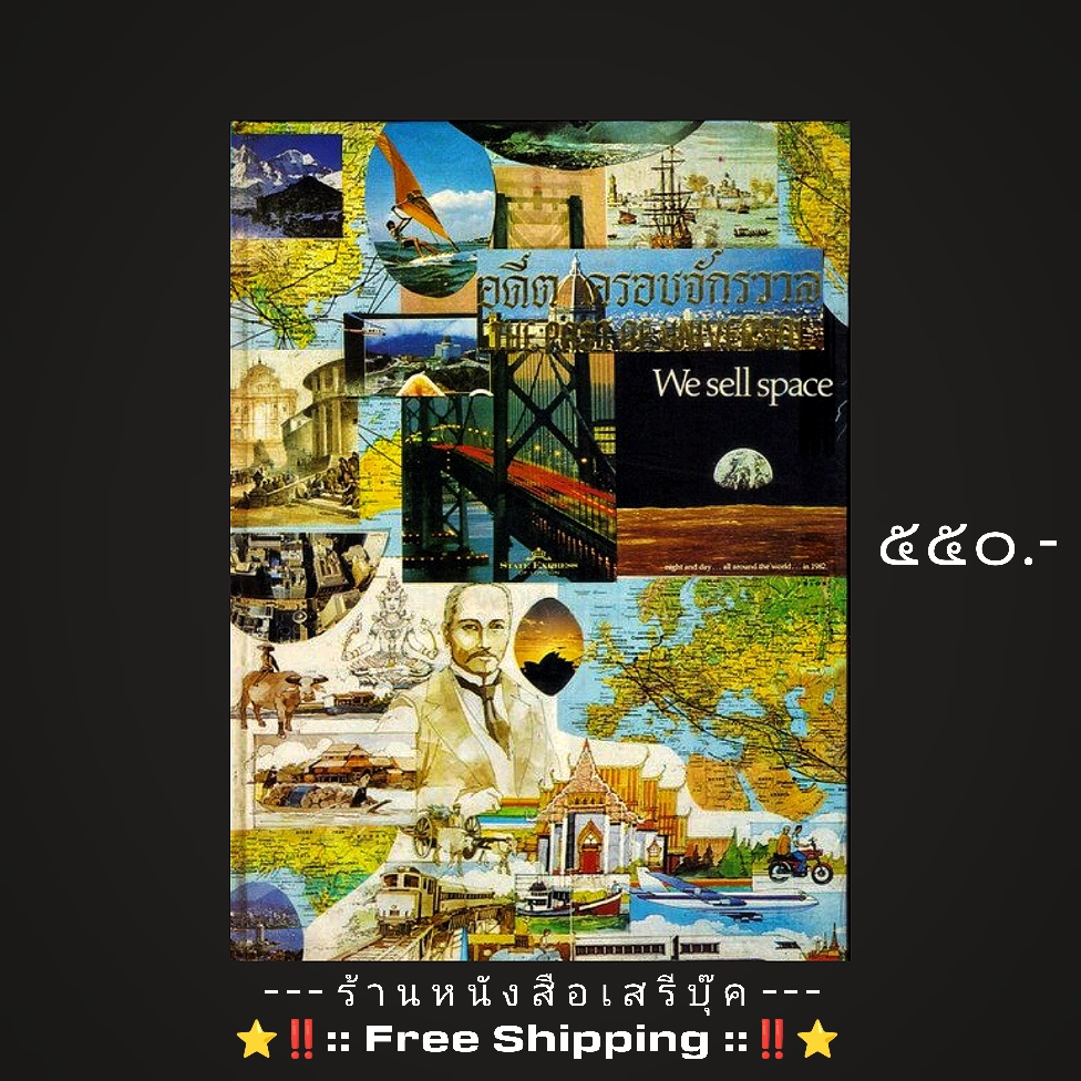 ⚫ อดีตครอบจักรวาล - ร.ต.อ.สาโรช จุมพลพงษ์ 🔴 ปีที่พิมพ์ ๒๕๒๙ + ⭐ [ :: จัดส่งฟรี ลงทะเบียน :: ] ⭐ ✓