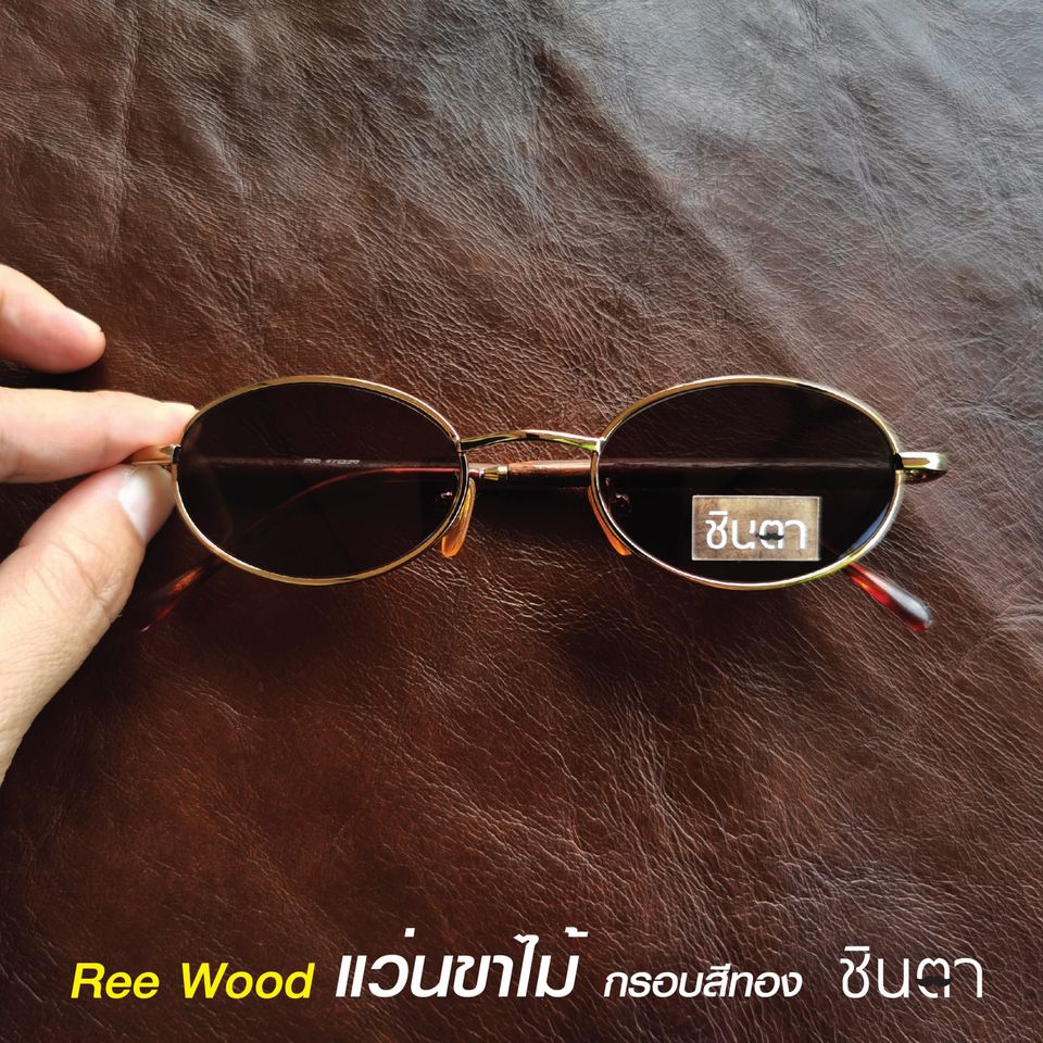 แว่นกันแดดวินเทจ เก่าเก็บยุค 90s Ree Wood กรอบเล็กทรงรีมน กรอบสีทอง เลนส์สีดำ ขาหุ้มด้วยไม้ วินเทจแท้ หายากและไม่มีผลิตอีกแล้ว นำเสนอโดย ร้านชินตา