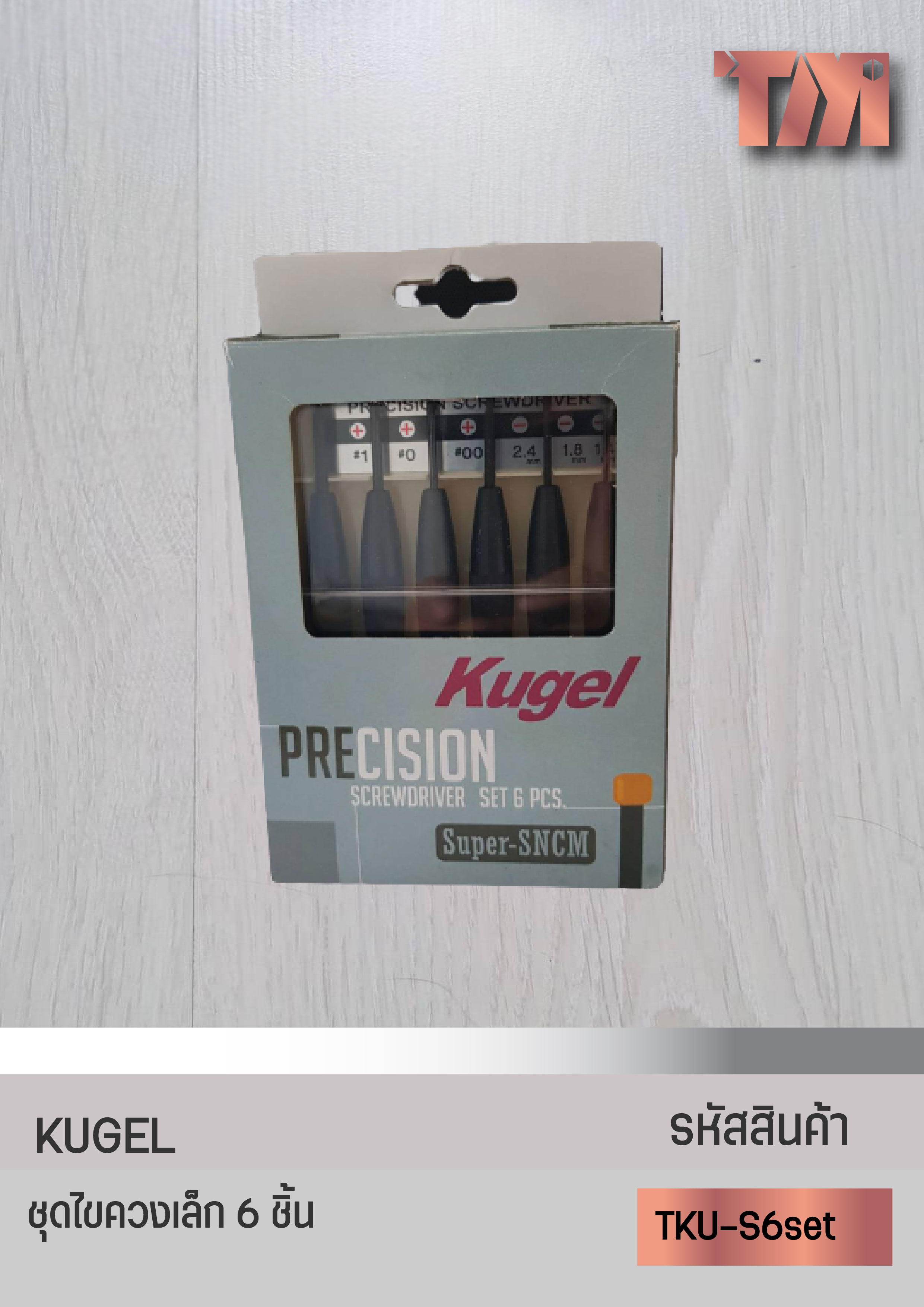 KUGEL ชุดไขควงซ่อมนาฬิกา/ซ่อมอุปกรณ์เครื่องใช้ขนาดเล็ก 6 ชิ้น