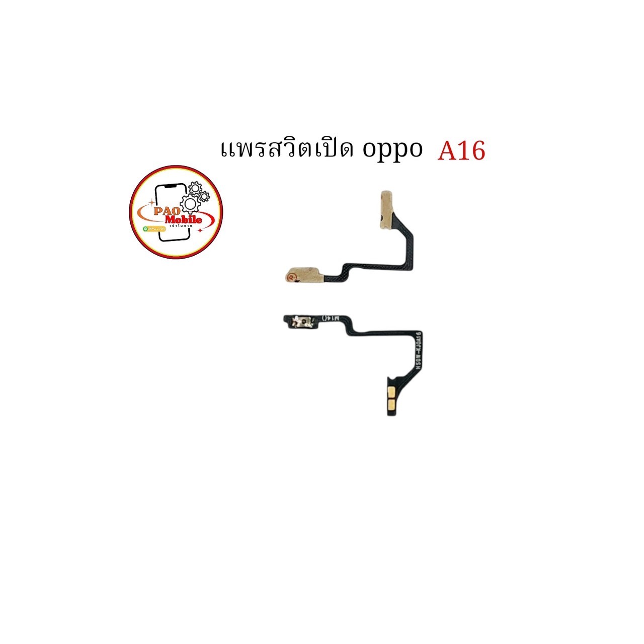 แพรสวิตซ์ Oppo A16 SKU-02208