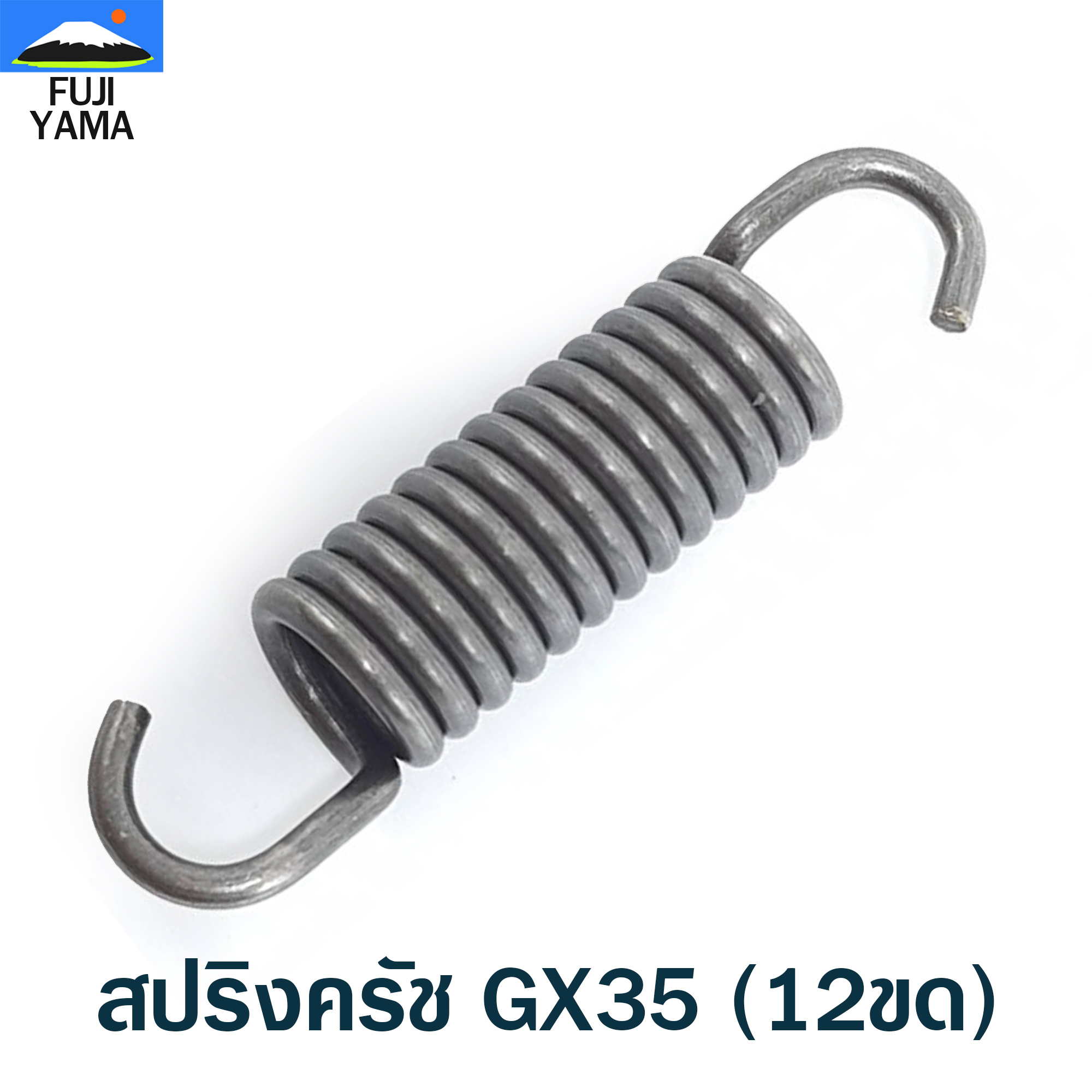 สปริงครัช GX35 (12ขด) ใช้กับครัชเครื่องตัดหญ้า Honda GX35