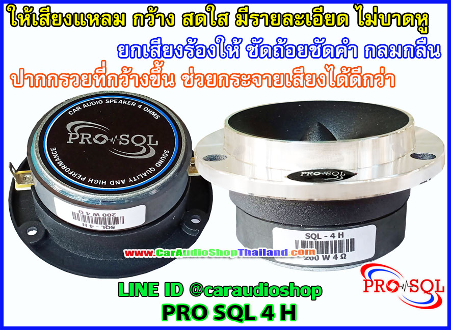ลำโพงเสียงแหลม-ทวีตเตอร์ PRO SQL 4 H