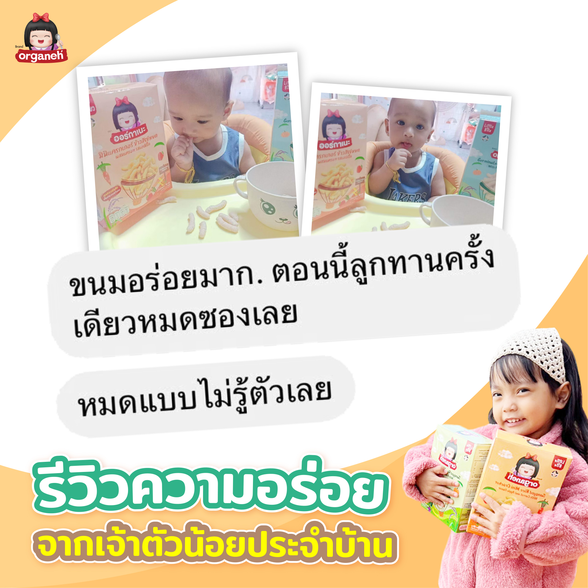 มินิแครกเกอร์ ข้าวสังข์หยด ผสมแครอทและแอปเปิ้ล