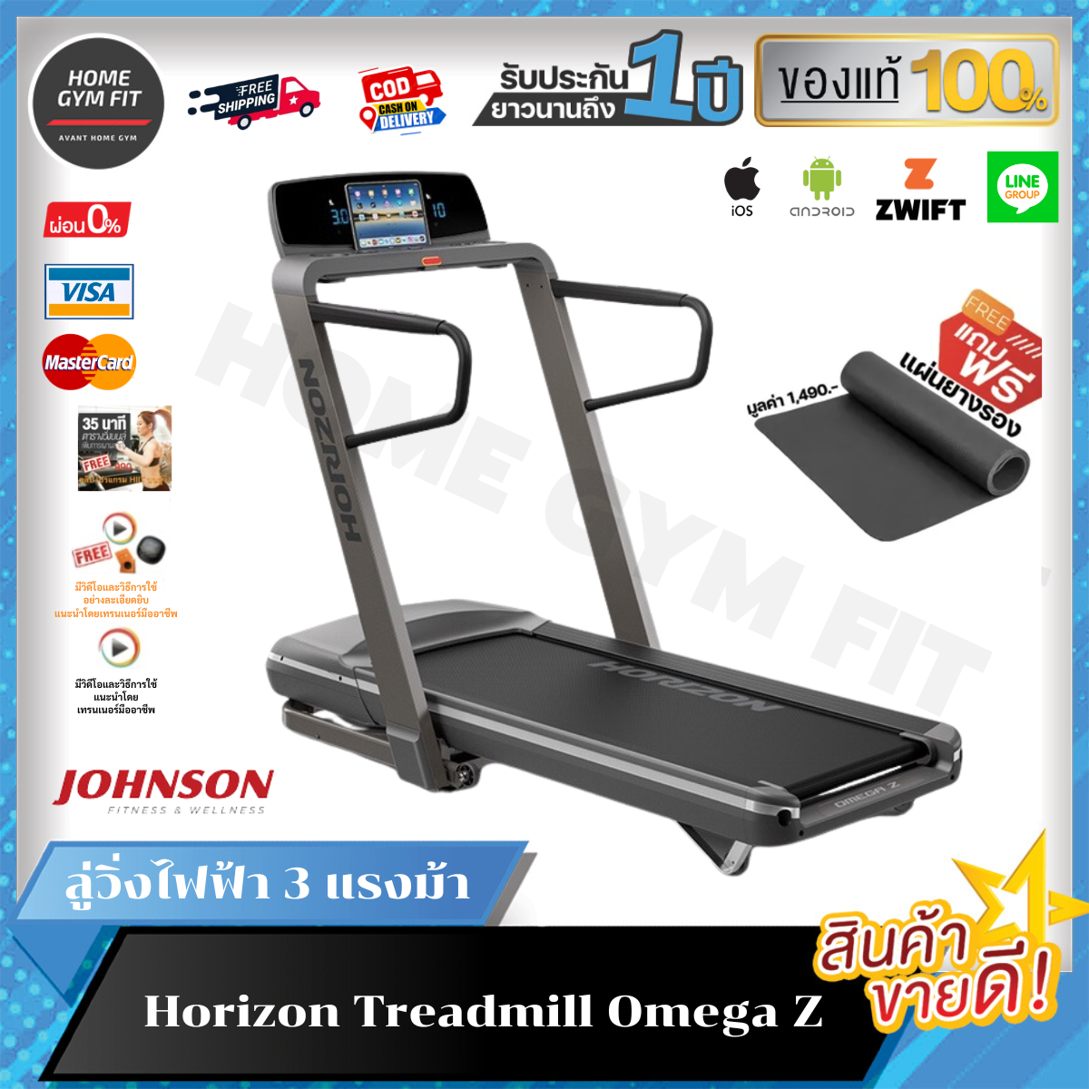 47,955 *ทักแชทผ่อน0%ค่าส่ง 0บ.(Global Version) Horizon Treadmill Omega Z มอเตอร์ 3 แรงม้า