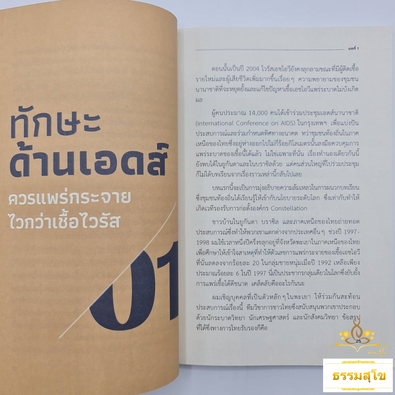 สิ่งใดเล่า ทำให้เราเป็นมนุษย์ : What Makes Us Human?