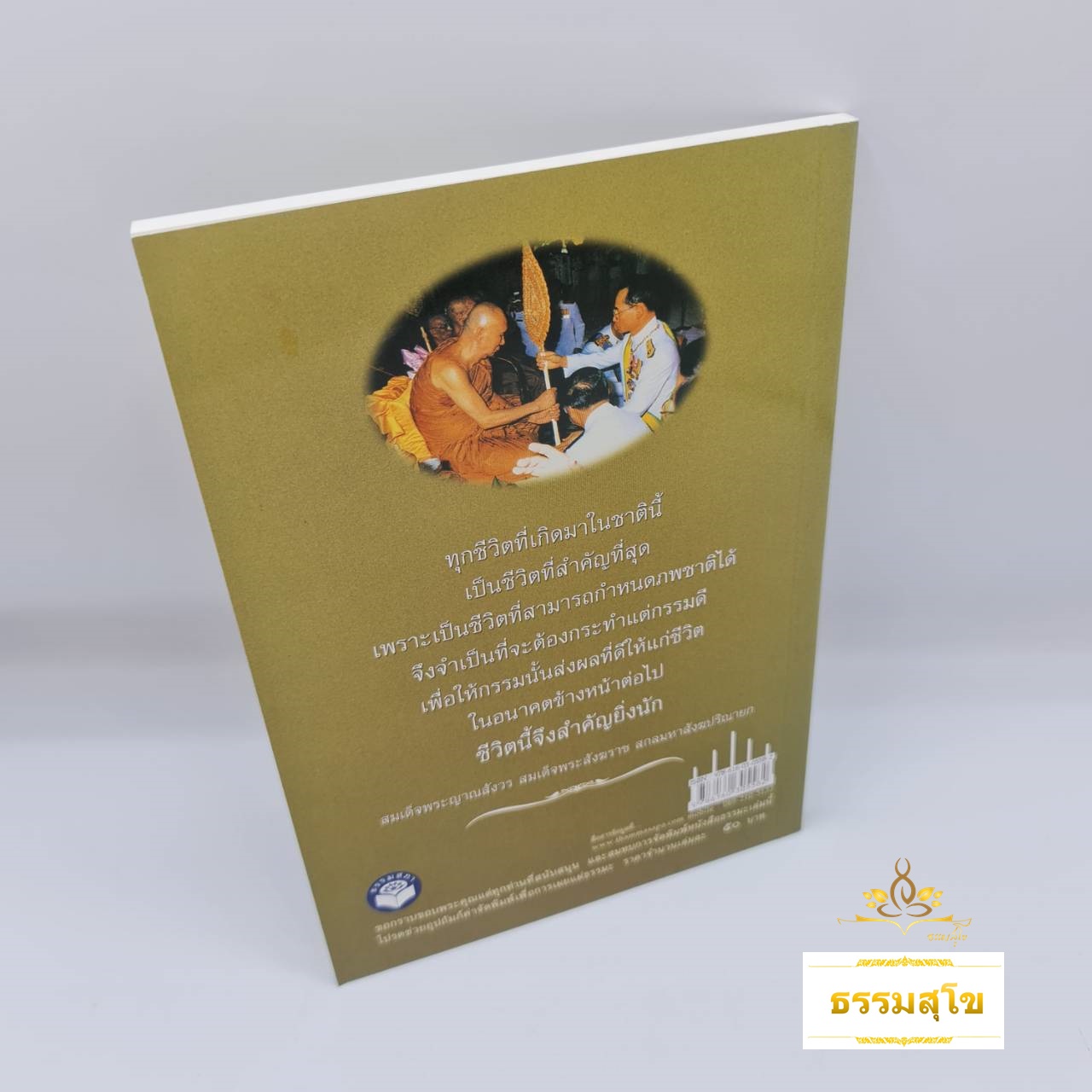 วิธีสร้างบุญบารมี ชีวิตนี้สำคัญนัก : เรียนรู้เรื่องกรรม และการทำทาน รักษาศีล ภาวนา