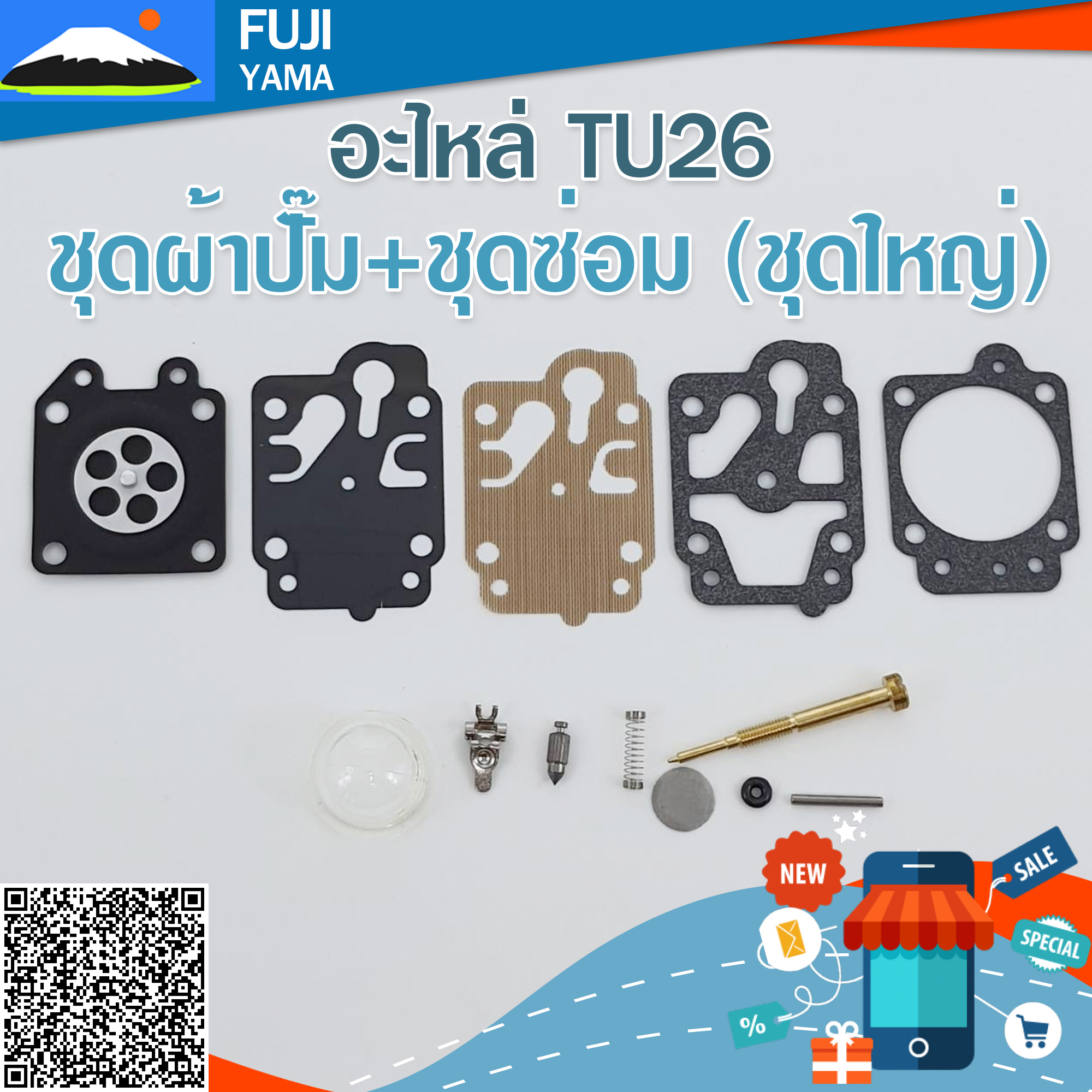ชุดผ้าปั๊ม+ชุดซ่อม (ชุดใหญ่) TU26 ใช้กับคาร์บู เครื่องตัดหญ้า Mitsubishi รุ่น TU26
