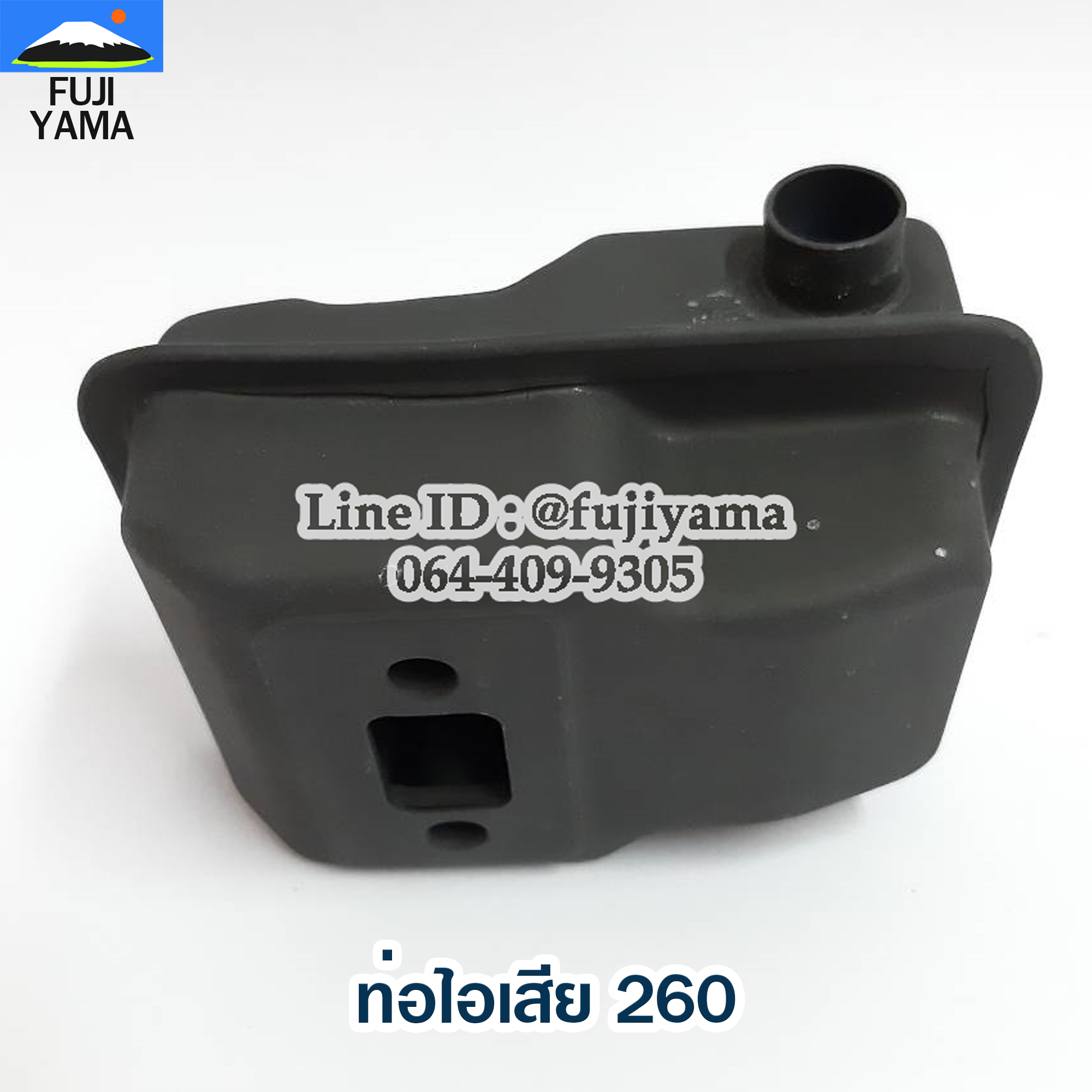 ท่อไอเสีย 260 ใช้กับเครื่องตัดหญ้า Mitsubishi 260