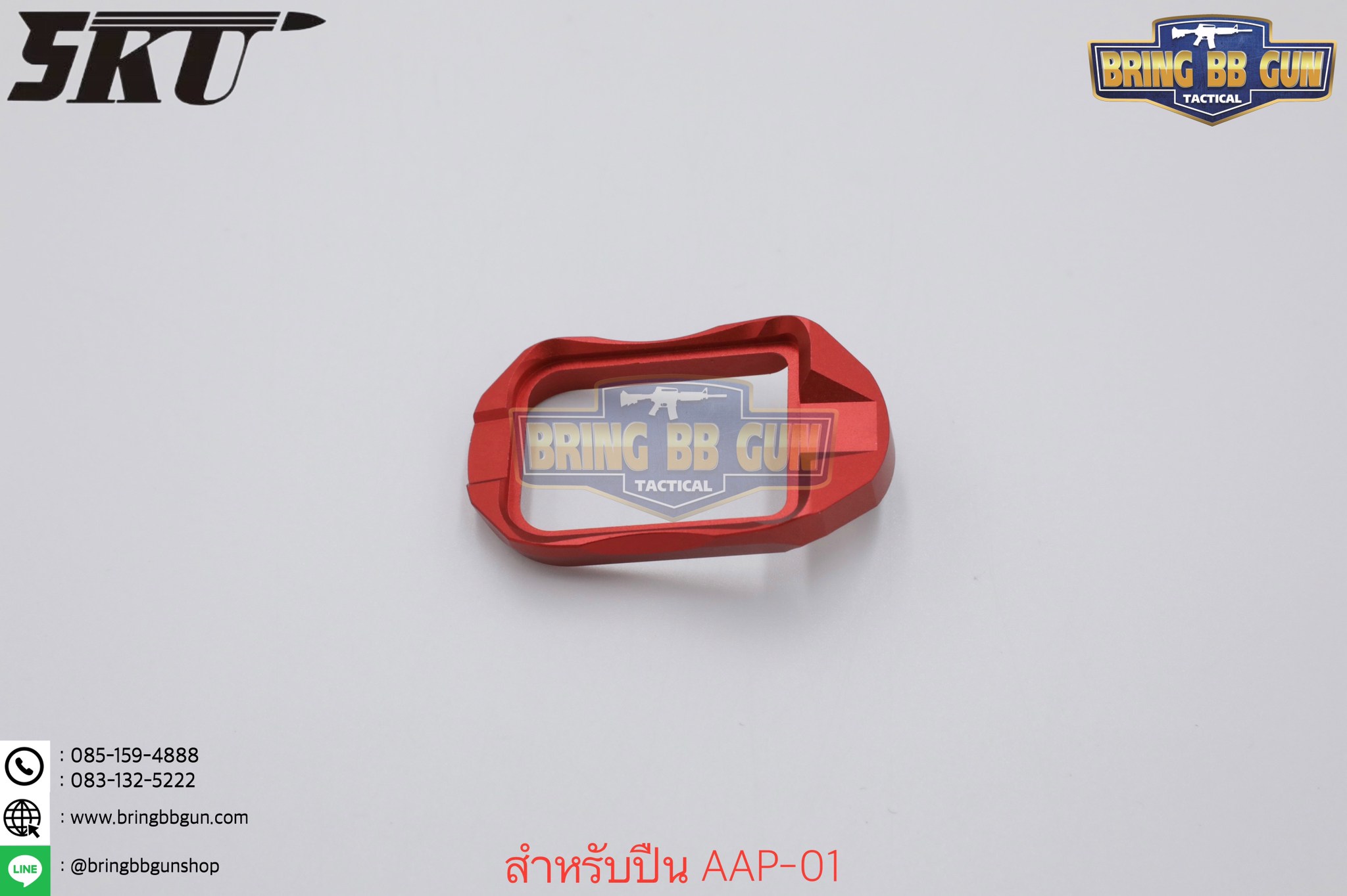 บ่อแม็กกระซีน AAP-01 ยี่ห้อ 5KU (5KU CNC Magwell for Action Army AAP-01)
