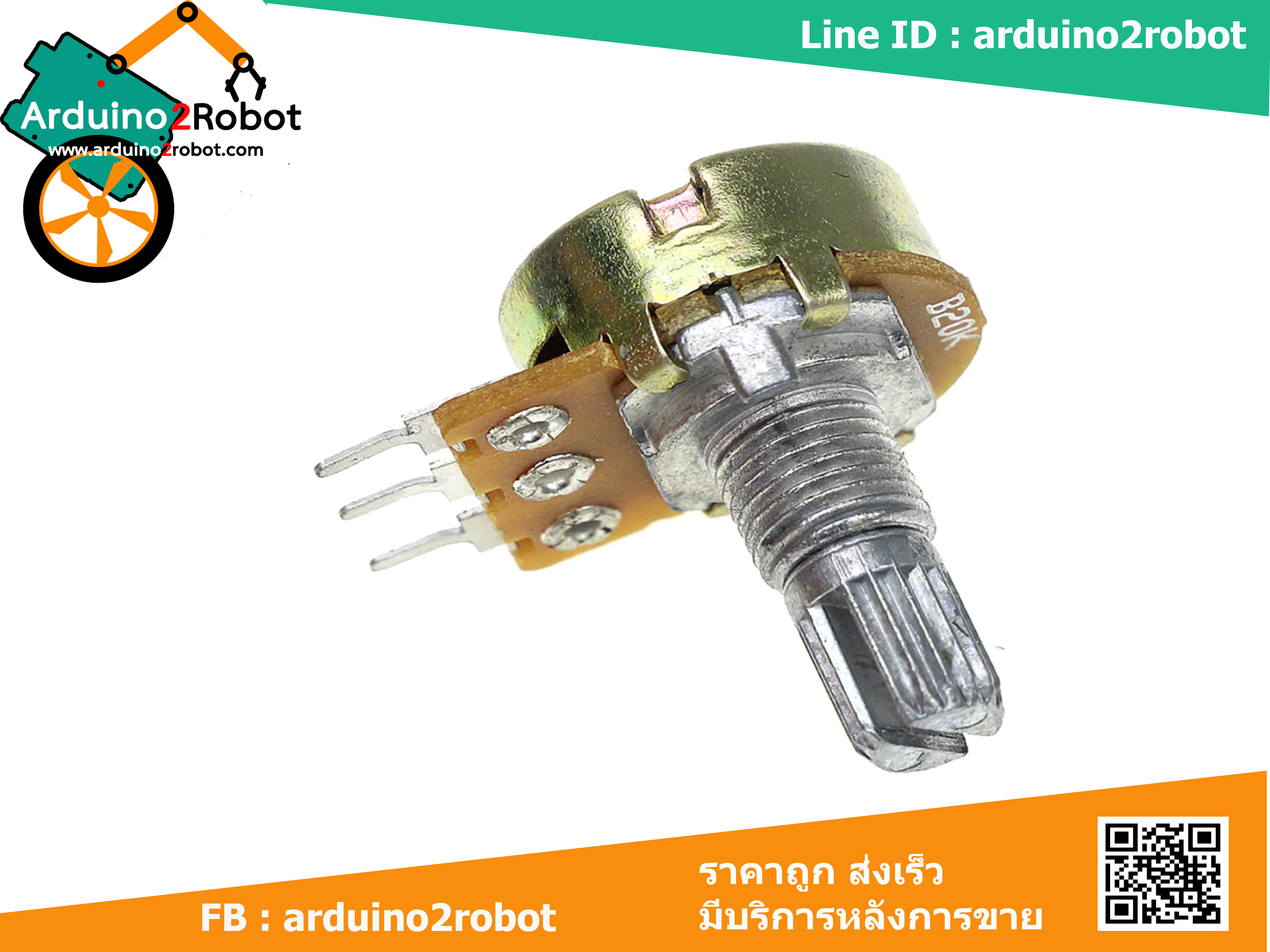 Potentiometer Variable Resistor (VR) 20 Kohm, ตัวต้านทานปรับค่าได้