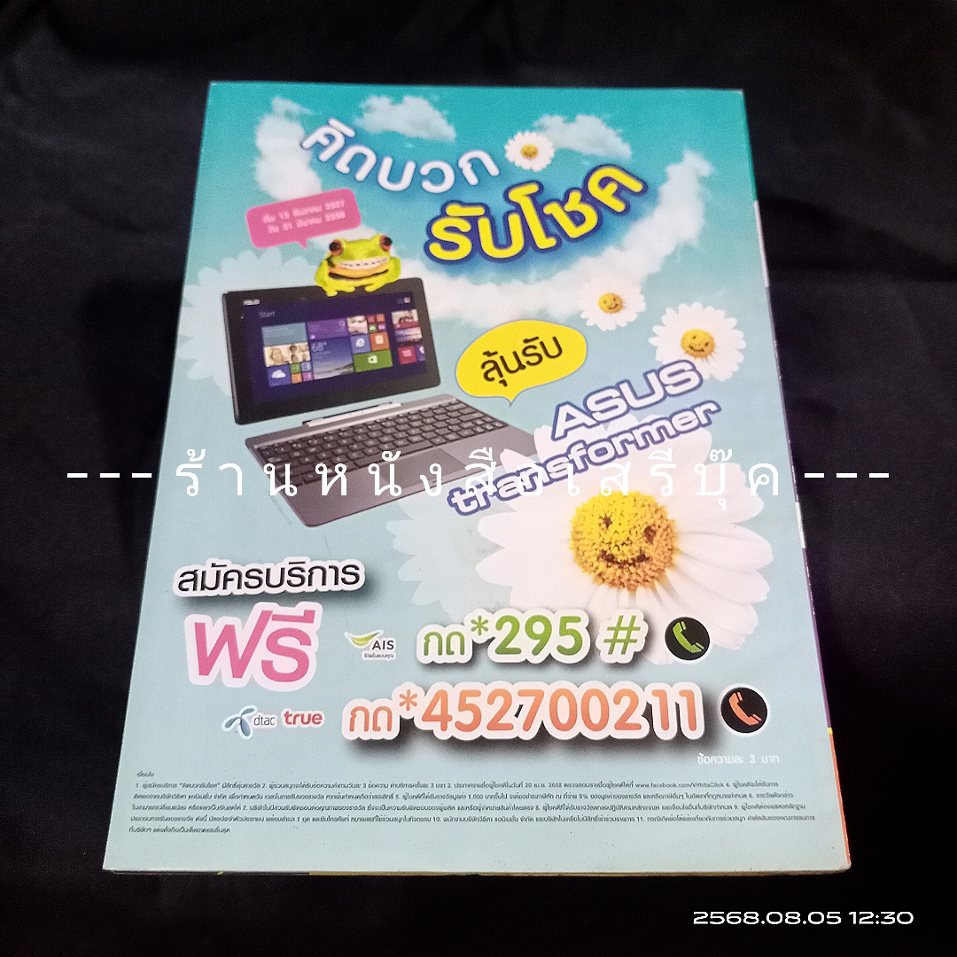 ⚫ สาวดอกไม้กะนายกล้วยไข่ - เฟน สตูดิโอ 🔴 ฉบับที่ 251