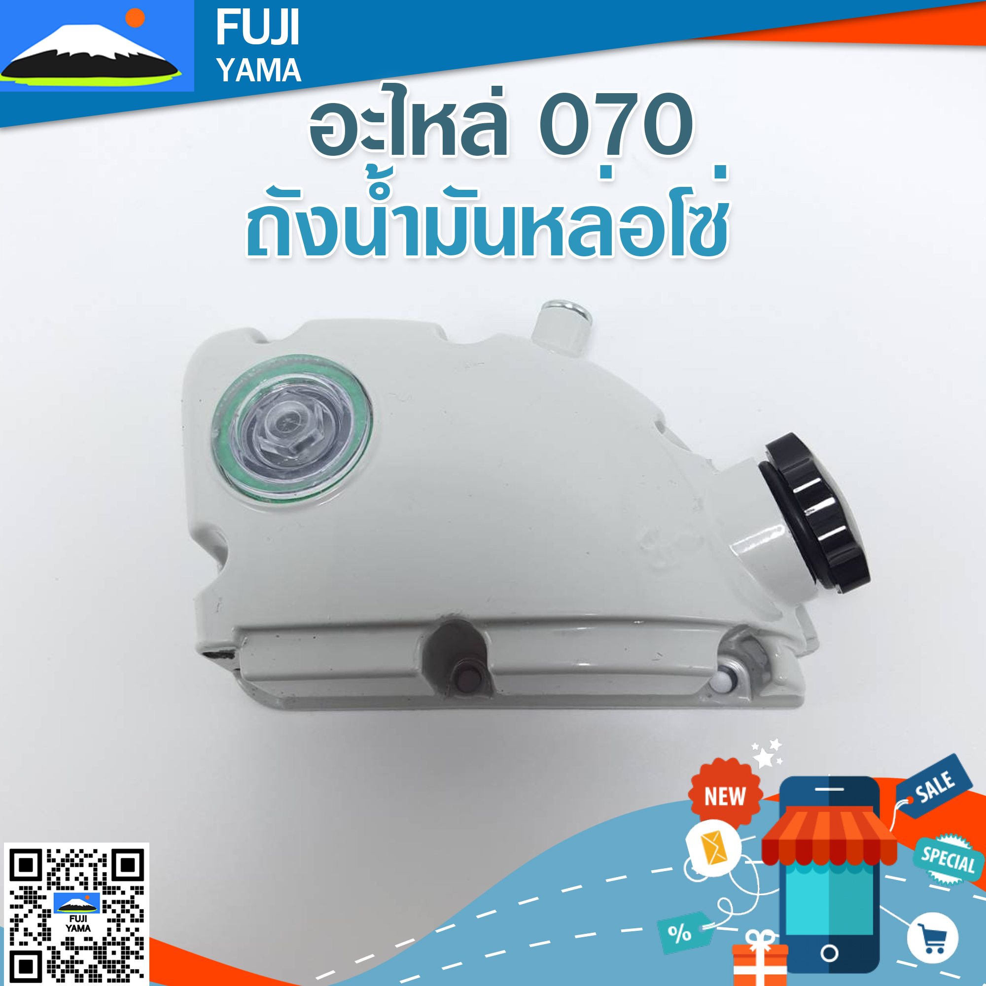 ถังน้ำมันหล่อโซ่ 070 ใช้กับเลื่อยยนต์ รุ่น 070