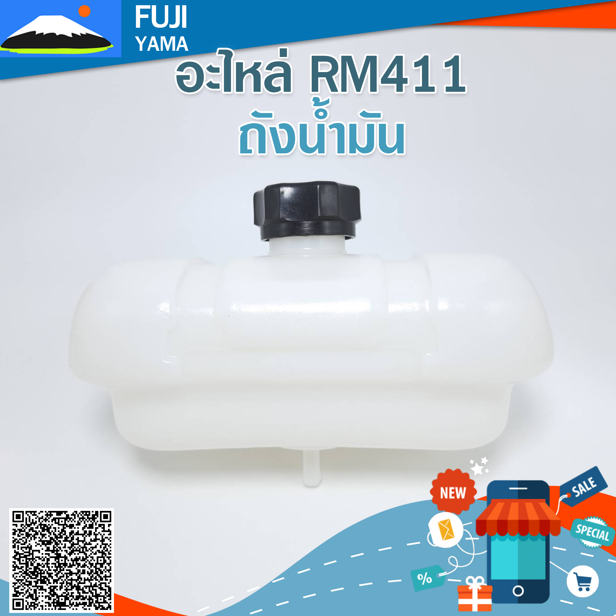 ถังน้ำมัน RM411 (Martens) ใช้กับเครื่องตัดหญ้า Kioritz รุ่น RM411