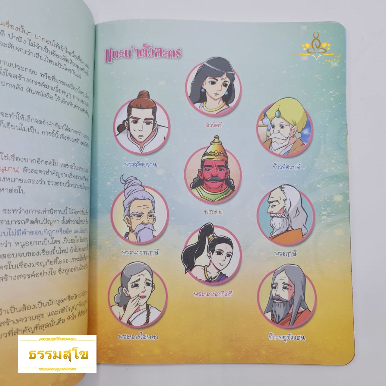 สาวิตรี นิทานวรรณคดีก่อนนอน