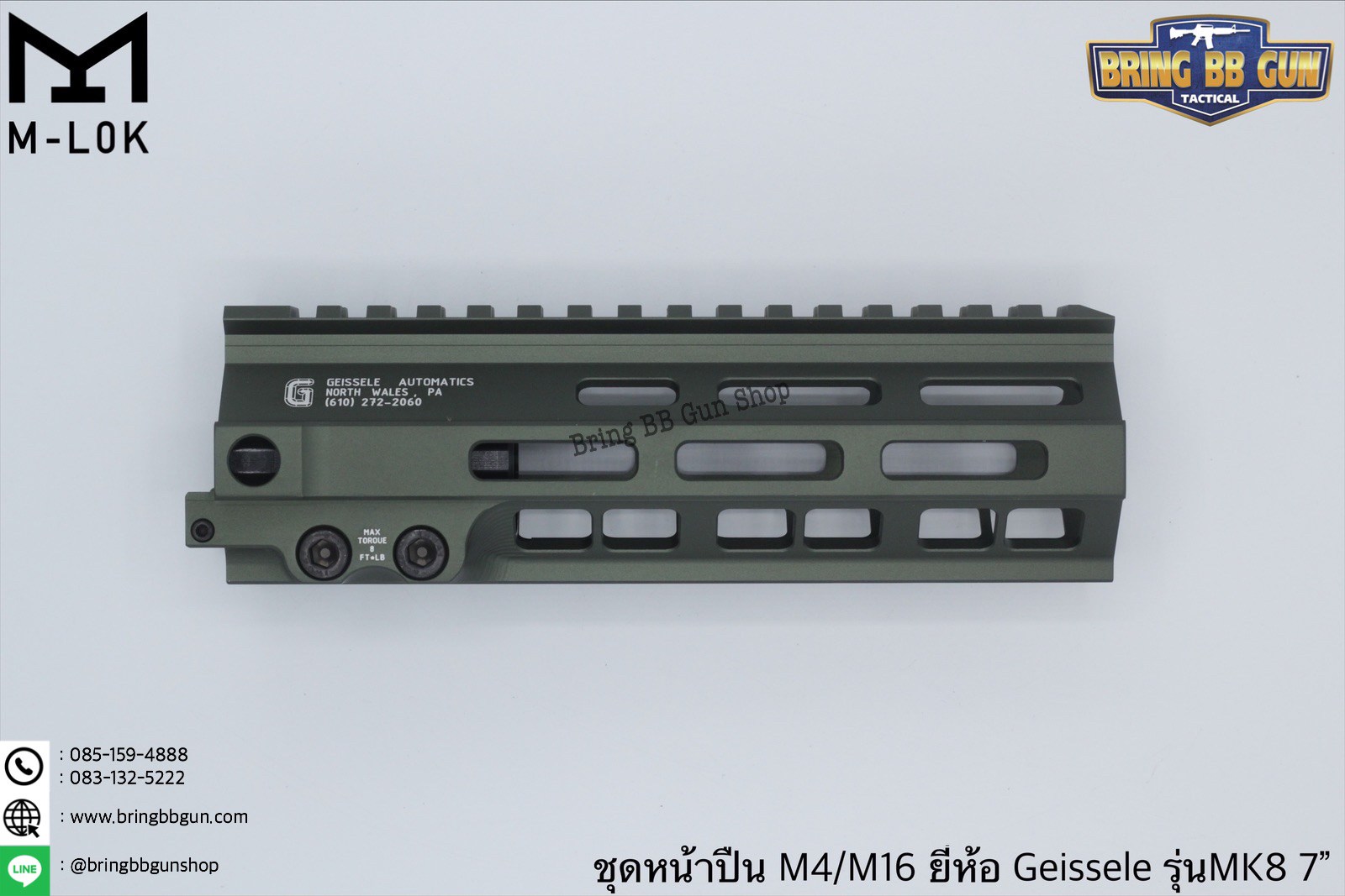 ชุดหน้า Geissele MK8 ระบบรางM-Lok (ชุดหน้า MK8)