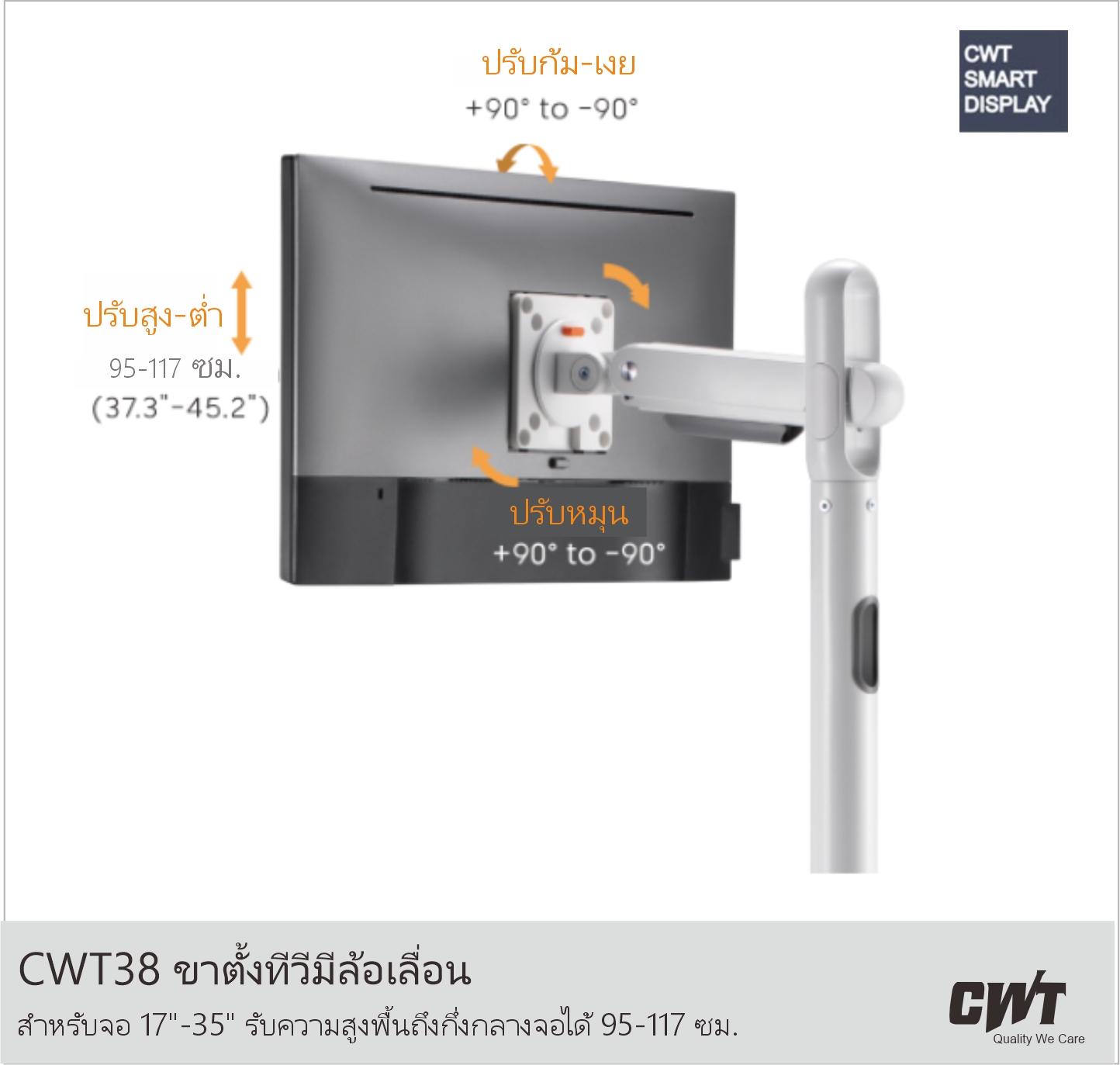CWT38 ขาตั้งจอ เคลื่อนที่ได้ มีล้อ TV LED LCD Mobile Cart ปรับความสูงจอได้ สำหรับจอ ขนาด 17-35 นิ้ว