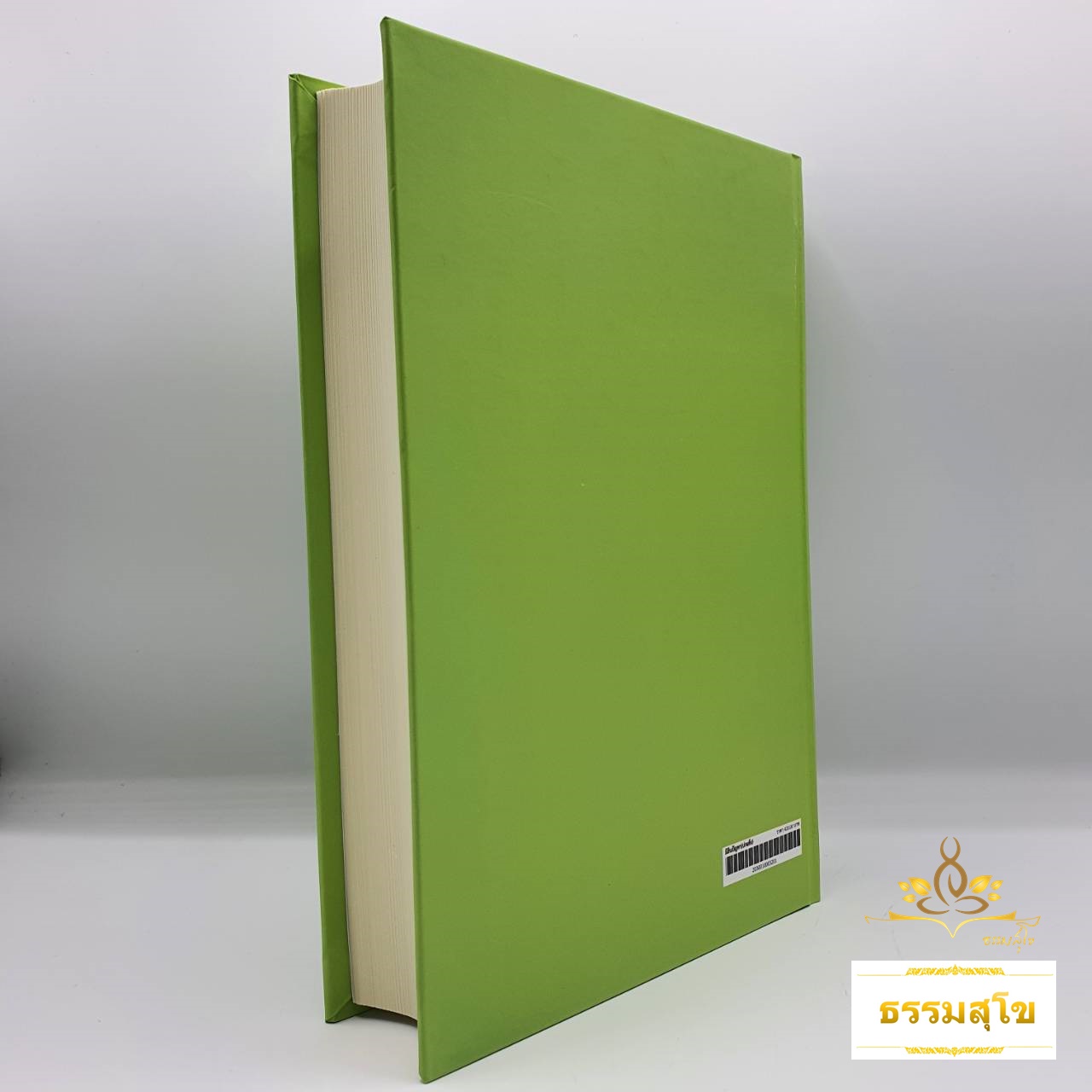 มิลินทปัญหา ฉบับแปลในมหามกุฏราชวิทยาลัย (ปกแข็ง)