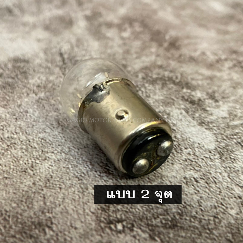 หลอดไส้ไฟเลี้ยว 12V 10w