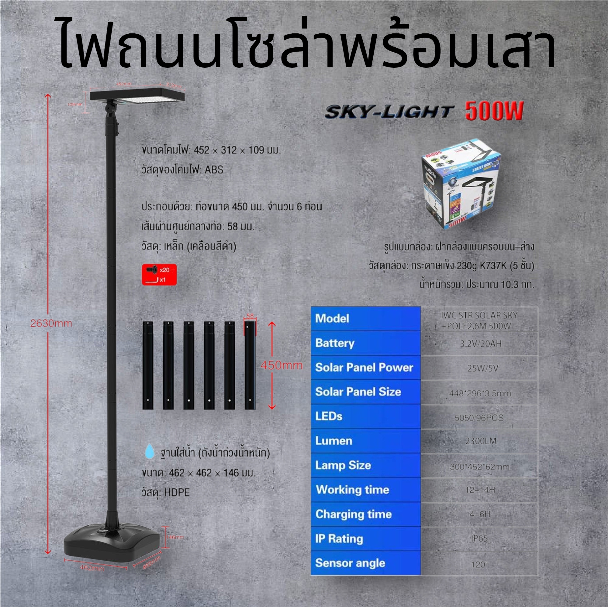 ไฟถนน solar 500w พร้อมเสาสูง 2.5เมตร พร้อมฐาน