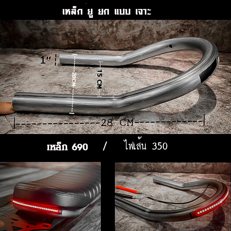 โครงเหล็กตัวยู ท้ายกระดก เจาะฝังไฟท้าย