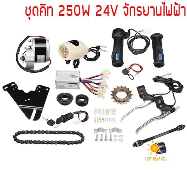 ชุดคิทจักยานไฟฟ้า 24V 250W ชุดแปลงจักรยานไฟฟ้าตัวควบคุมมอเตอร์ครบชุด สำหรับ 20-28