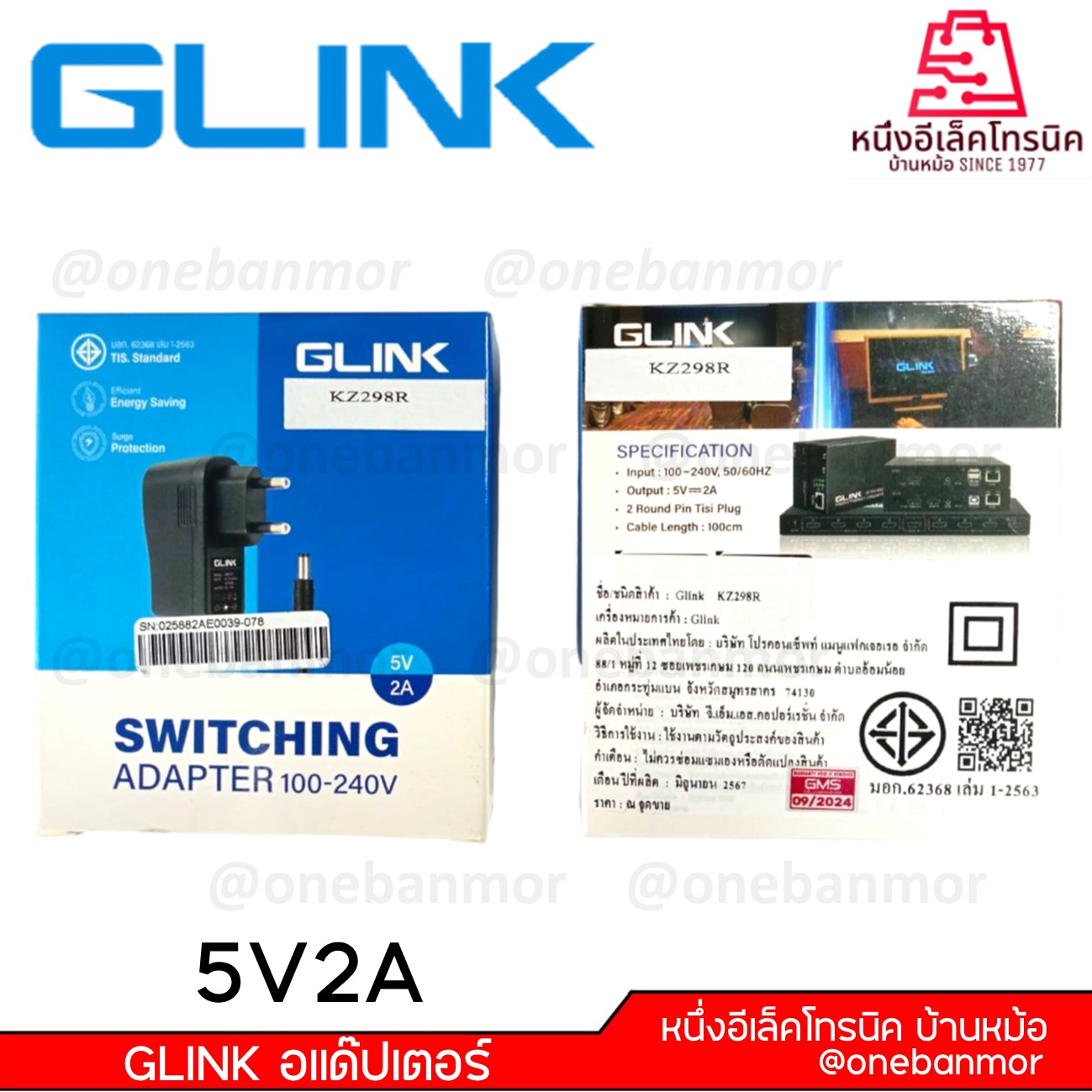 อแดปเตอร์ Glink ADAPTER 5V/2A 9V/2A 100/240V For CCTV Aduino ออกใบกำกับภาษีได้ onebanmor