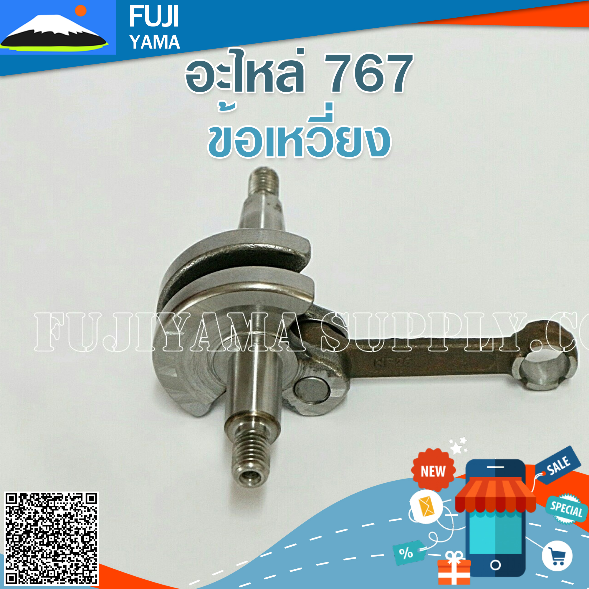 ข้อเหวี่ยง 767 ใช้กับ เครื่องพ่นยาหรือเครื่องตัดหญ้า 767 ,TU26
