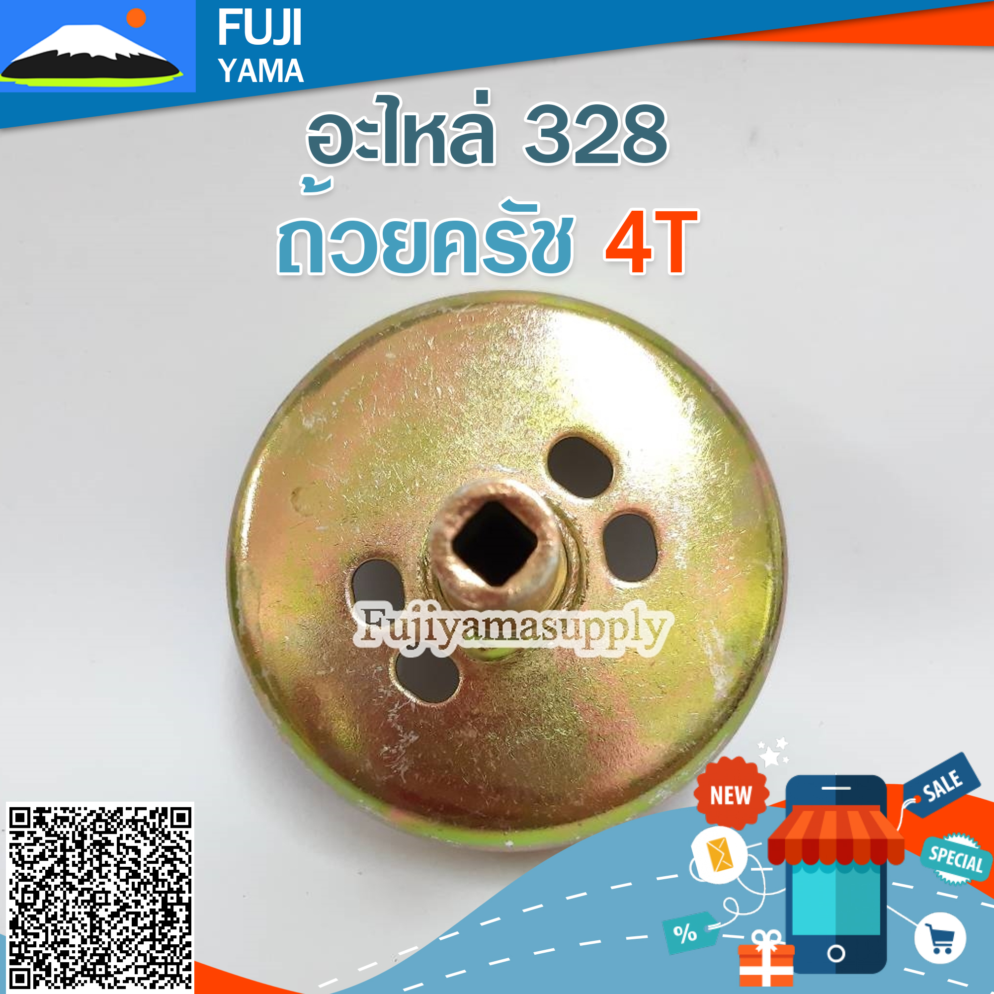 ถ้วยครัช 328 / 4T ใช้กับเครื่องตัดหญ้า ข้ออ่อน