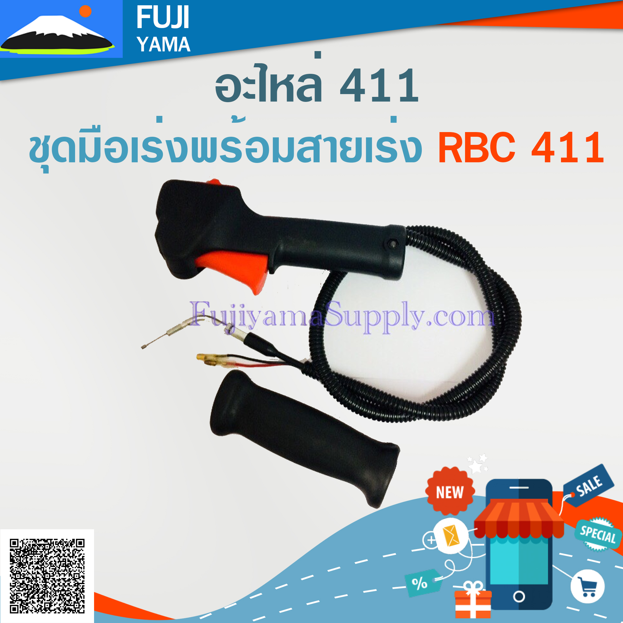 ชุดมือเร่งพร้อมสายเร่ง RBC 411 ใช้กับเครื่องตัดหญ้า Makita 411