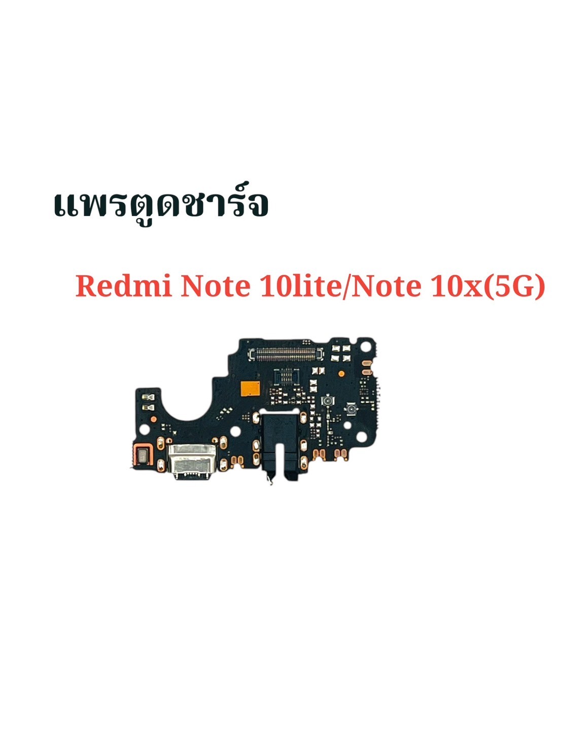 แพรตูดชาร์จ Redmi Note 10 Lite/Note10x SKU-01955
