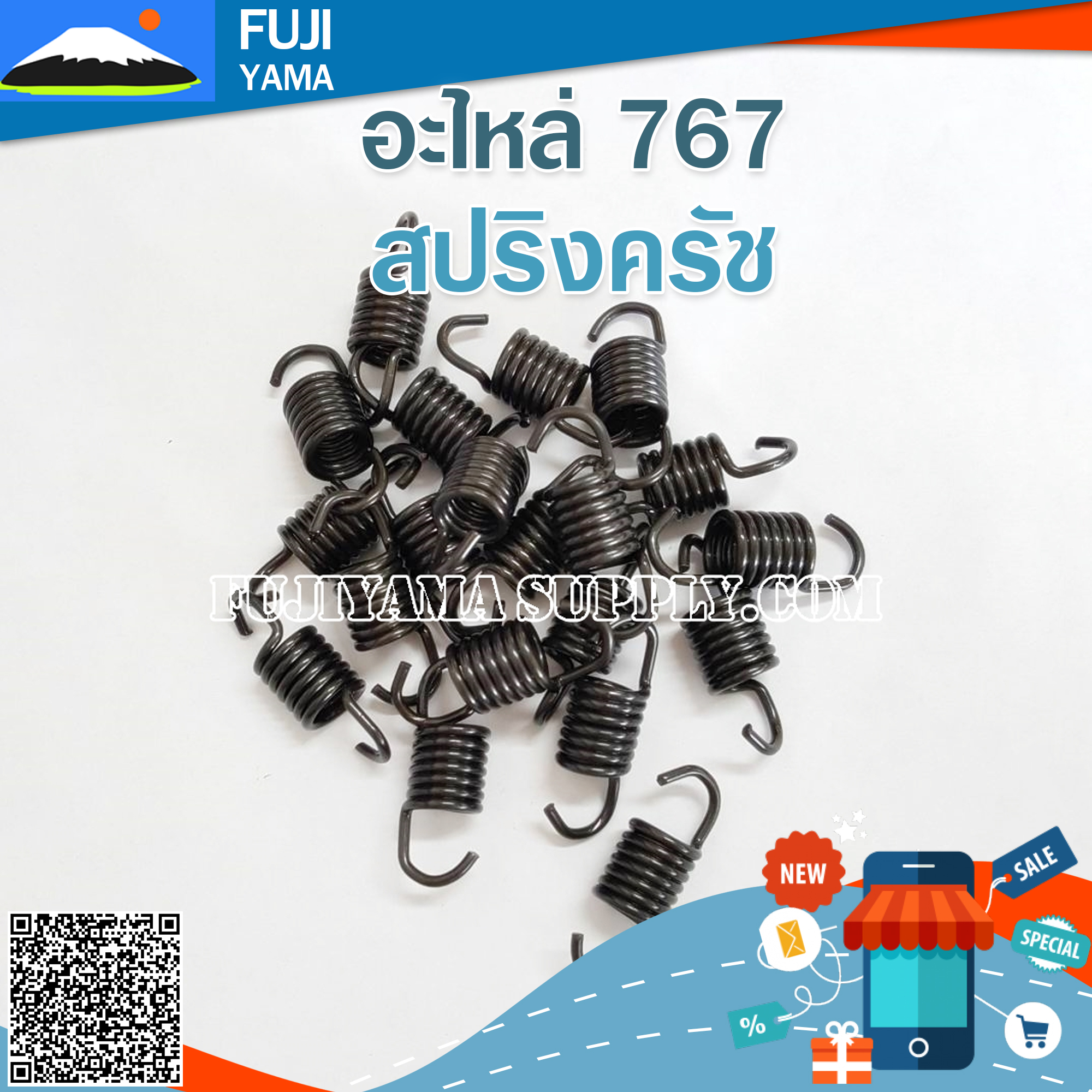 สปริงครัช 767 ใช้กับครัชเครื่องพ่นยา Mitsubishi รุ่น 767