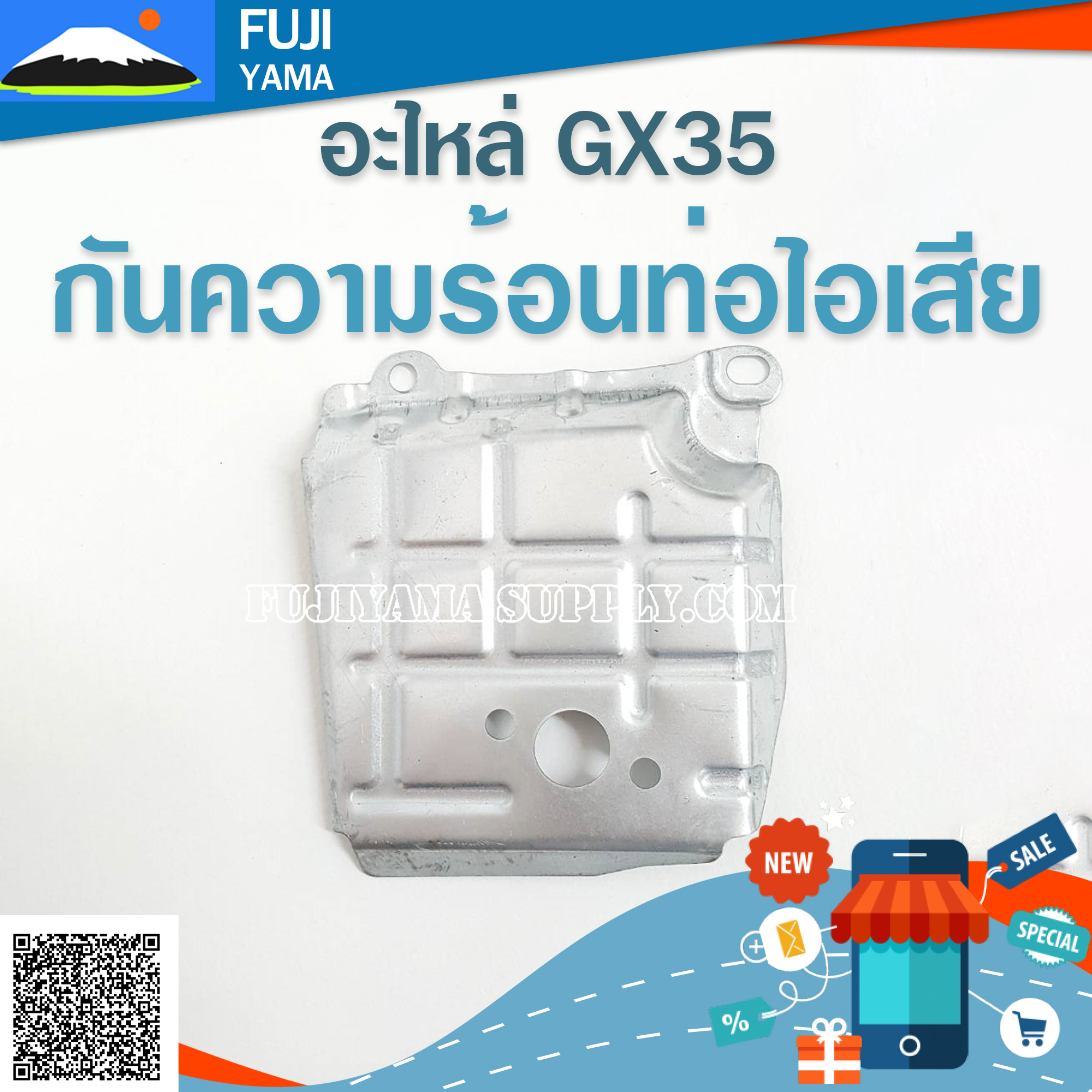 กันความร้อนท่อไอเสีย GX35 ใช้กับเครื่องตัดหญ้า Honda รุ่น GX35