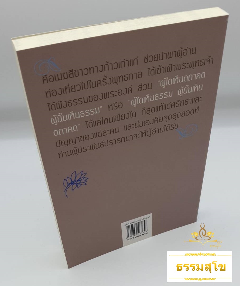 คือเมฆสีขาว ทางก้าวเก่าแก่ เล่ม 3