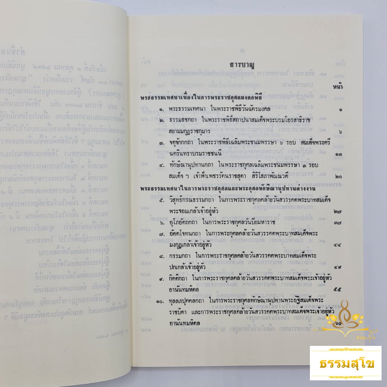 ญาณสังวรเทศนา