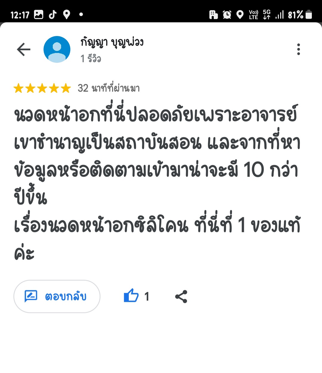 รีวิวนวดหน้าอกsiricarecenter
