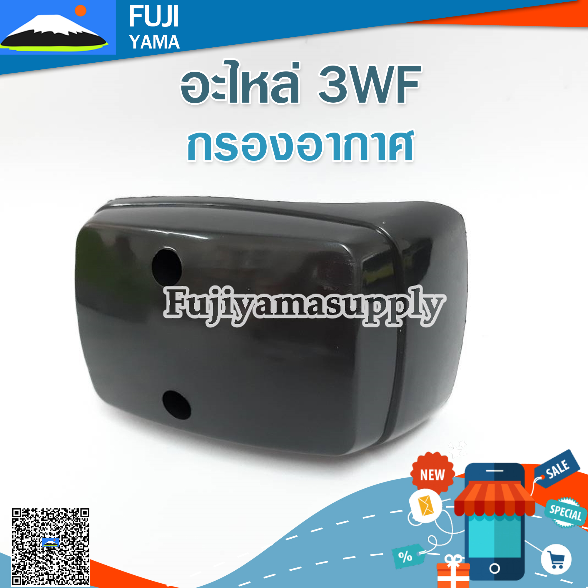 กรองอากาศ 3WF ใช้กับเครื่องหว่านปุ๋ย/พ่นปุ๋ย รุ่น 3WF
