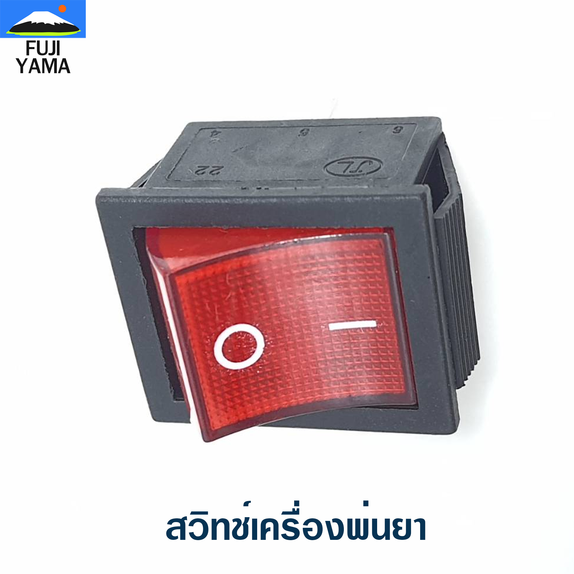 สวิทช์เครื่องพ่นยา ใช้กับเครื่องพ่นยา/ฉีดยา แบบแบตเตอร์รี่