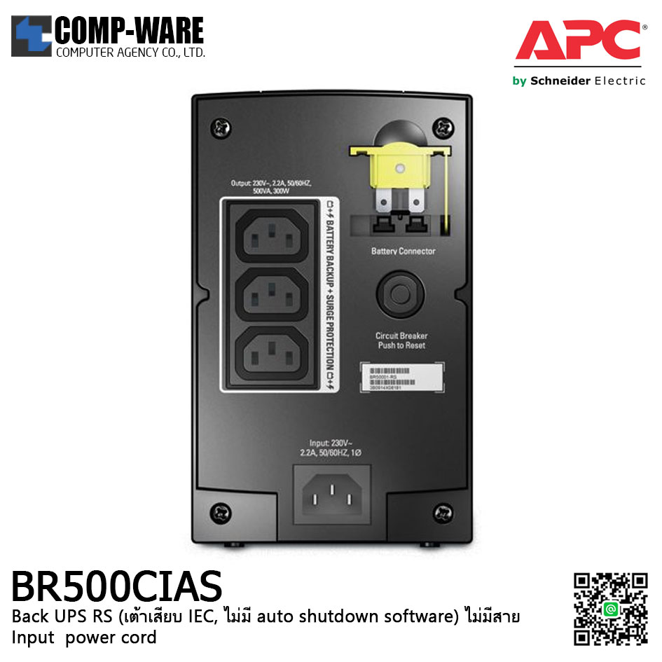 APC Back-UPS RS 500VA/300W, 230V without auto shutdown software APC-BR500CIAS (เต้าเสียบ IEC, ไม่มี auto shutdown software) / 2Y Onsite 5x8