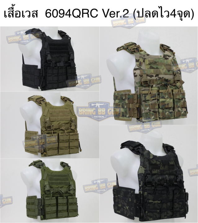 เสื้อเวส รุ่น 6094QRC (ปลดไว) (เวส6094 ปลดไว4จุด)(QRC Ver.2)